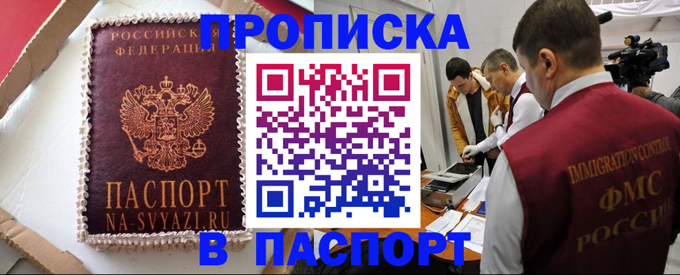 прописка в квартире в Вятских Полянах