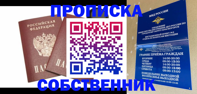 временная регистрация для школы в Вятских Полянах