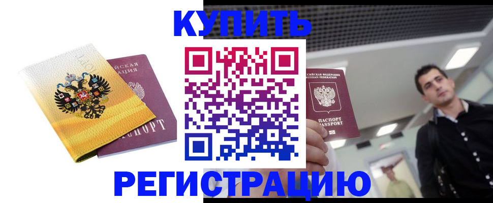 временная регистрация купить в Вятских Полянах
